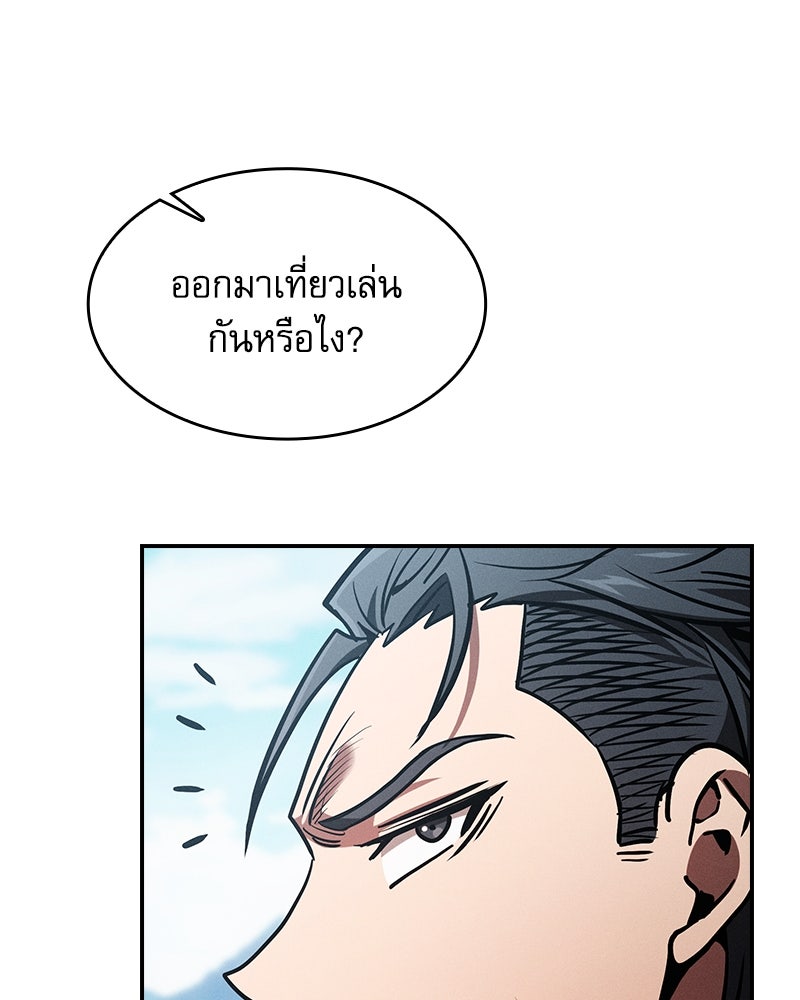 นักดาบอัจฉริยะจากอะคาเดมี - หน้า 92