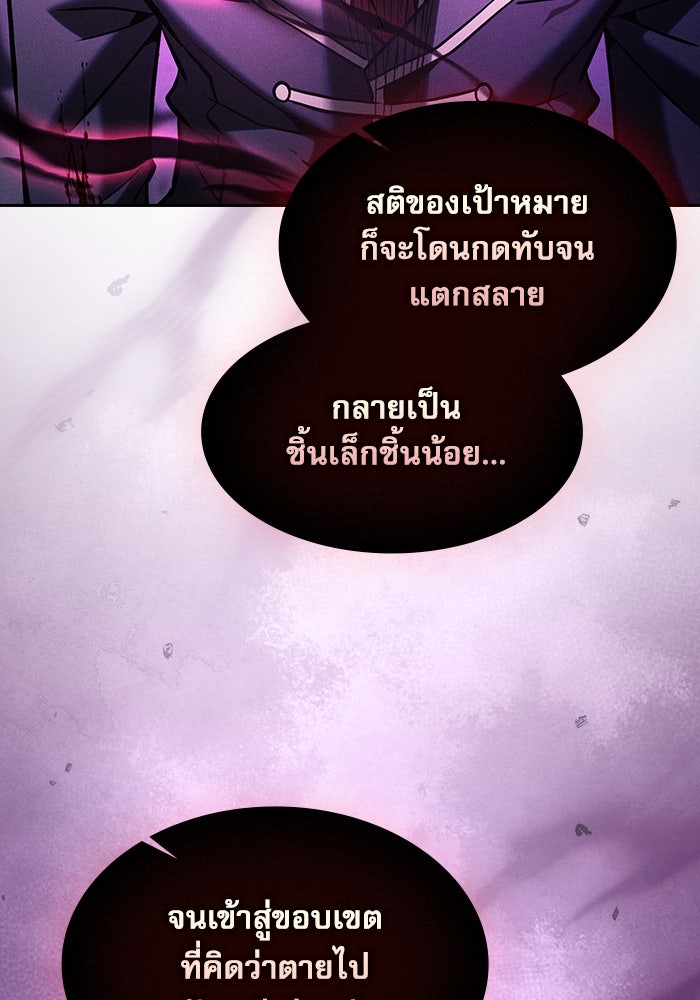 นักดาบอัจฉริยะจากอะคาเดมี - หน้า 84