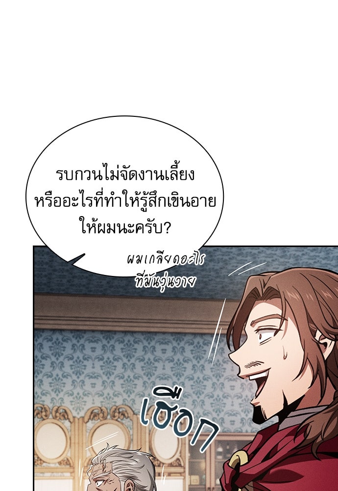 นักดาบอัจฉริยะจากอะคาเดมี - หน้า 74