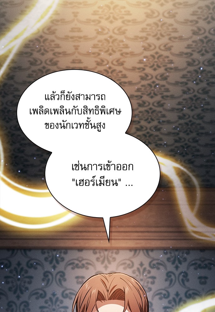 นักดาบอัจฉริยะจากอะคาเดมี - หน้า 82