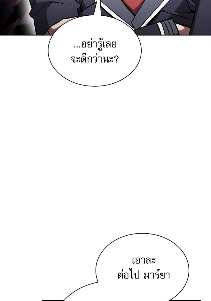 นักดาบอัจฉริยะจากอะคาเดมี - หน้า 24