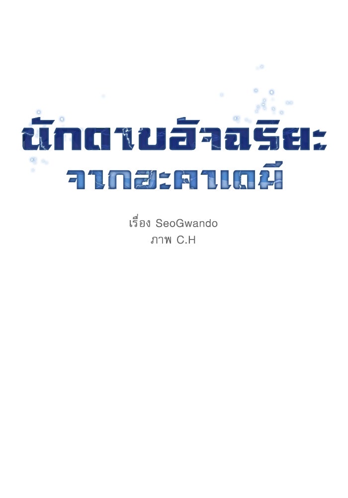 นักดาบอัจฉริยะจากอะคาเดมี - หน้า 2