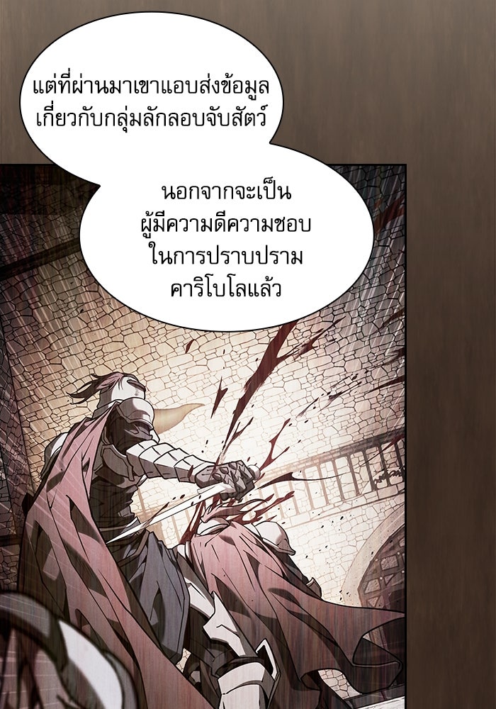 นักดาบอัจฉริยะจากอะคาเดมี - หน้า 100