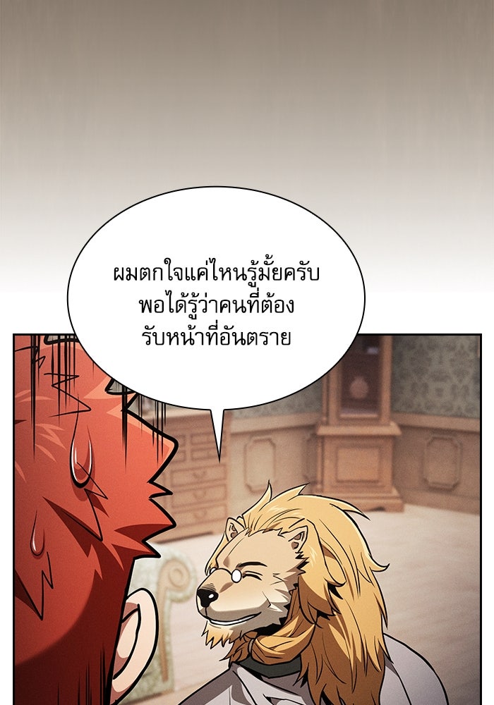 นักดาบอัจฉริยะจากอะคาเดมี - หน้า 103
