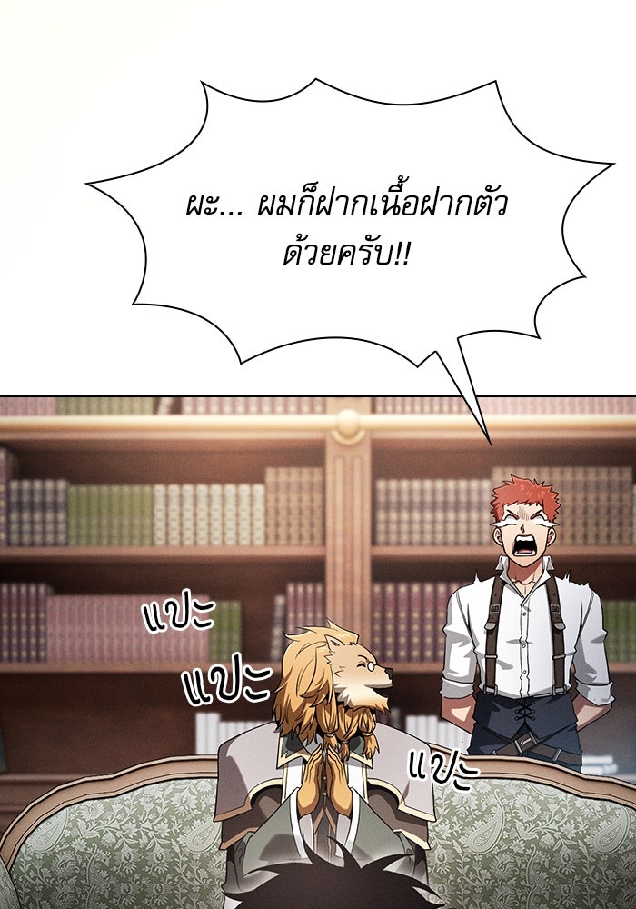 นักดาบอัจฉริยะจากอะคาเดมี - หน้า 110