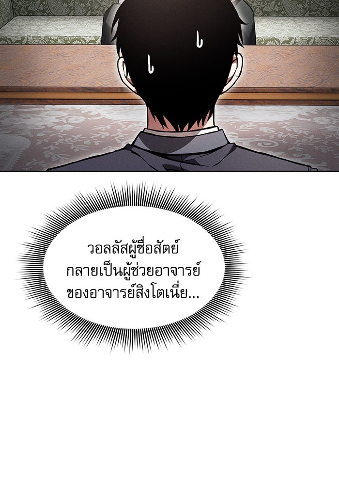 นักดาบอัจฉริยะจากอะคาเดมี - หน้า 111