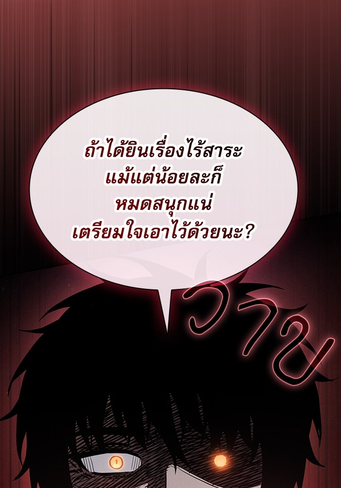 นักดาบอัจฉริยะจากอะคาเดมี - หน้า 116