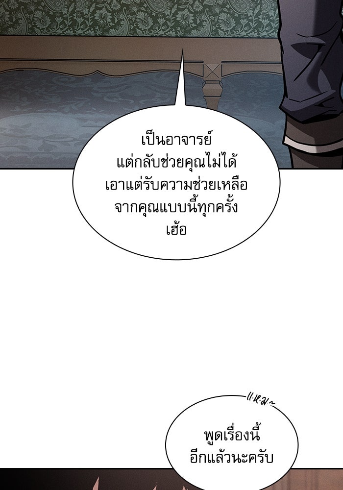นักดาบอัจฉริยะจากอะคาเดมี - หน้า 80