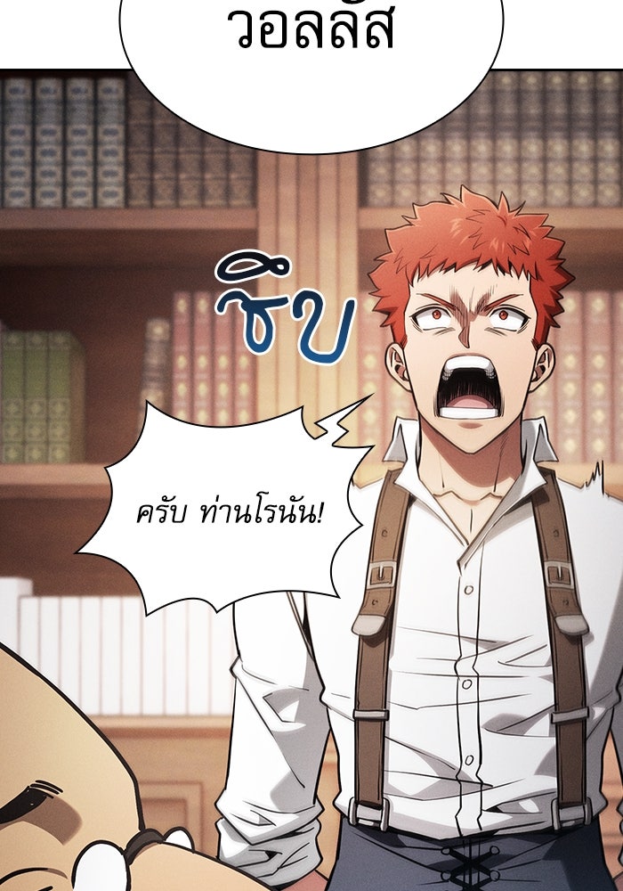นักดาบอัจฉริยะจากอะคาเดมี - หน้า 92