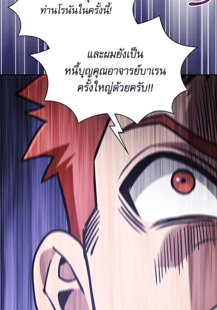 นักดาบอัจฉริยะจากอะคาเดมี - หน้า 94