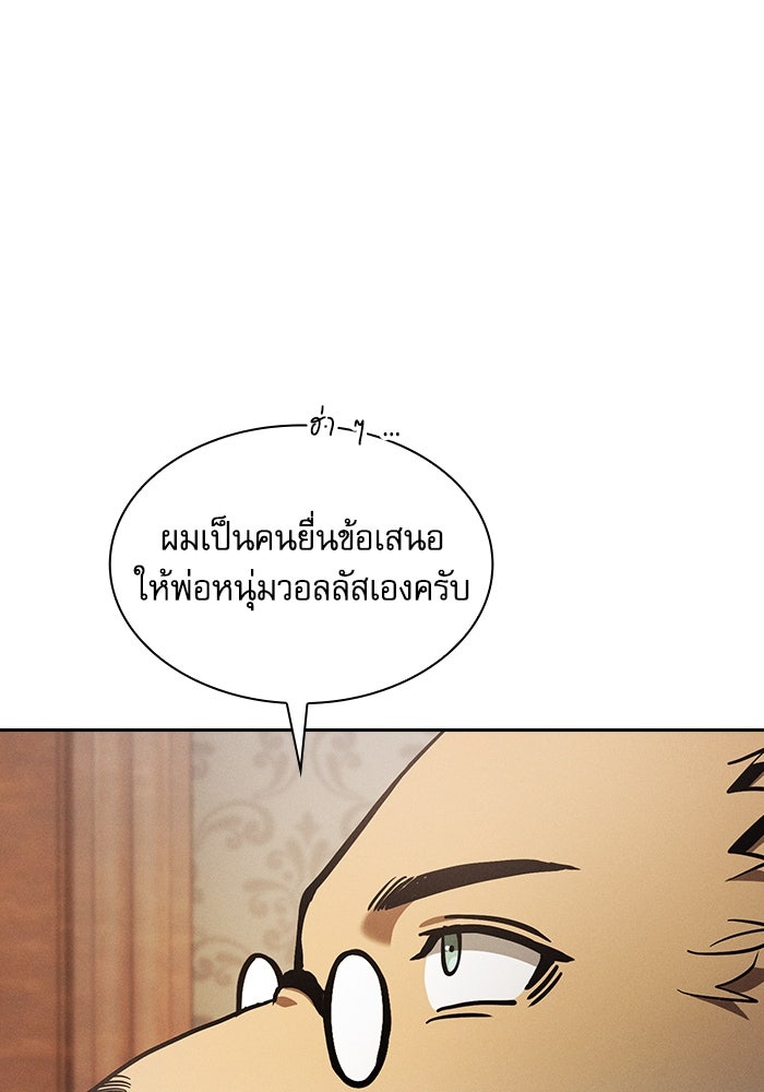 นักดาบอัจฉริยะจากอะคาเดมี - หน้า 98