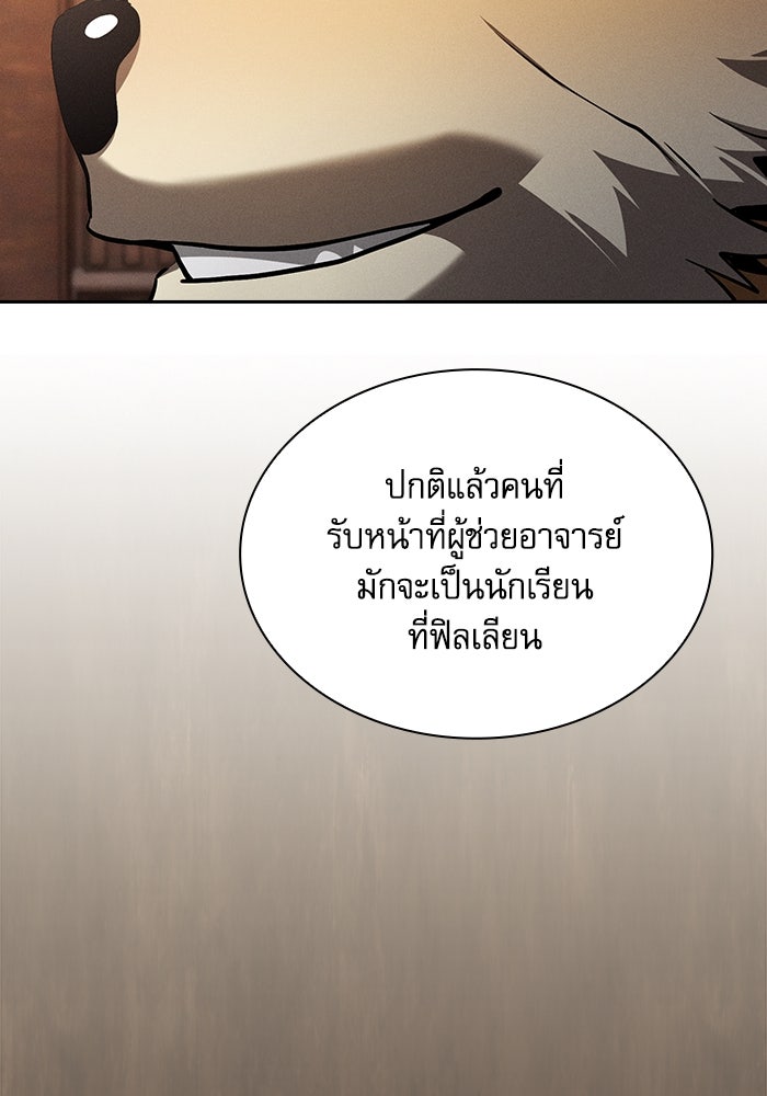 นักดาบอัจฉริยะจากอะคาเดมี - หน้า 99