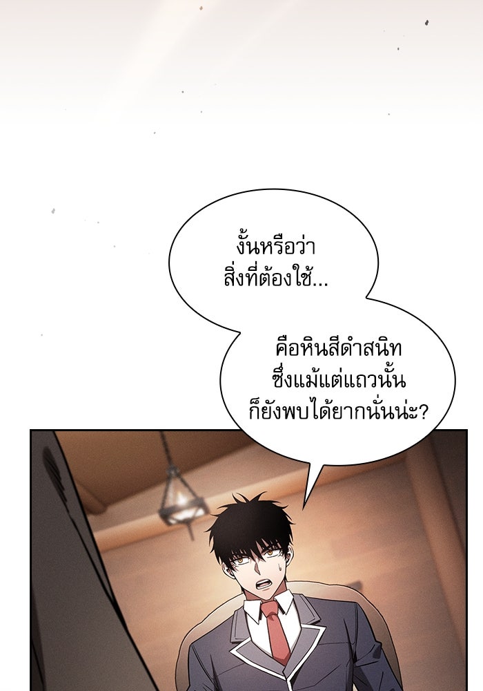 นักดาบอัจฉริยะจากอะคาเดมี - หน้า 46