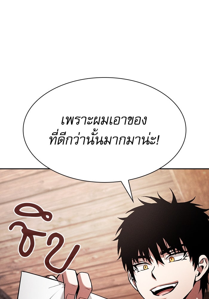 นักดาบอัจฉริยะจากอะคาเดมี - หน้า 73