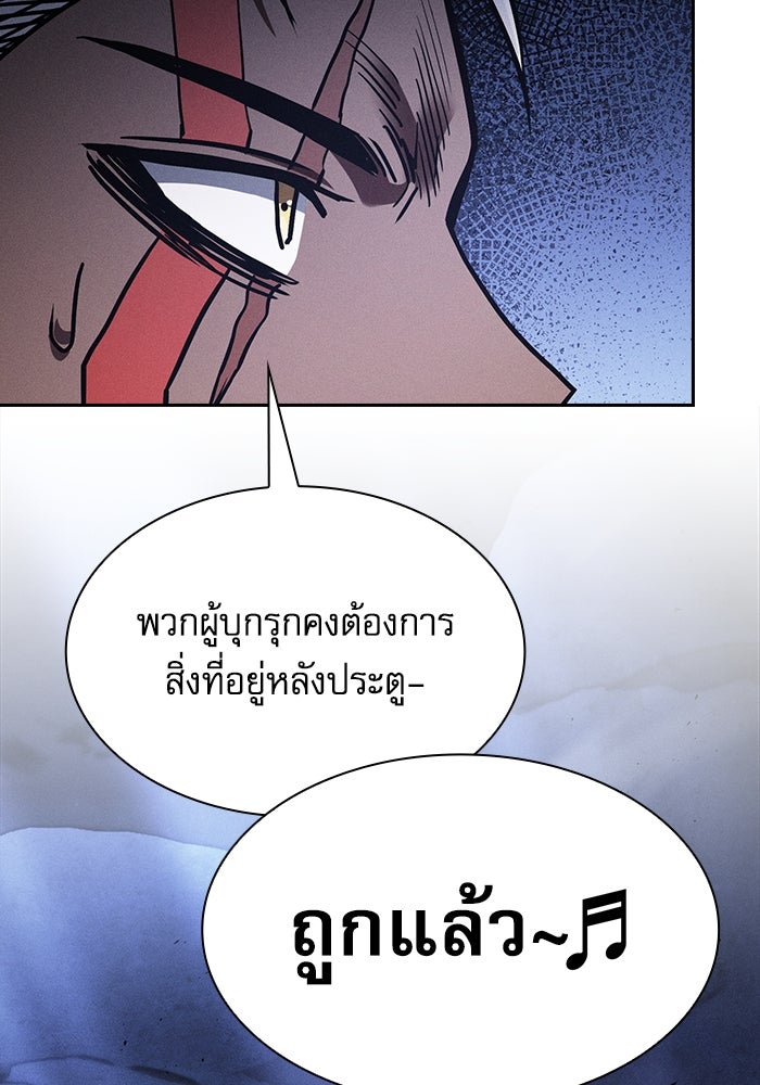 นักดาบอัจฉริยะจากอะคาเดมี - หน้า 143