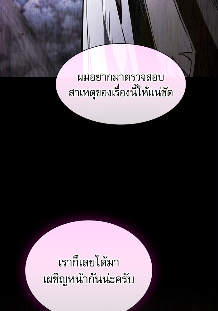 นักดาบอัจฉริยะจากอะคาเดมี - หน้า 139