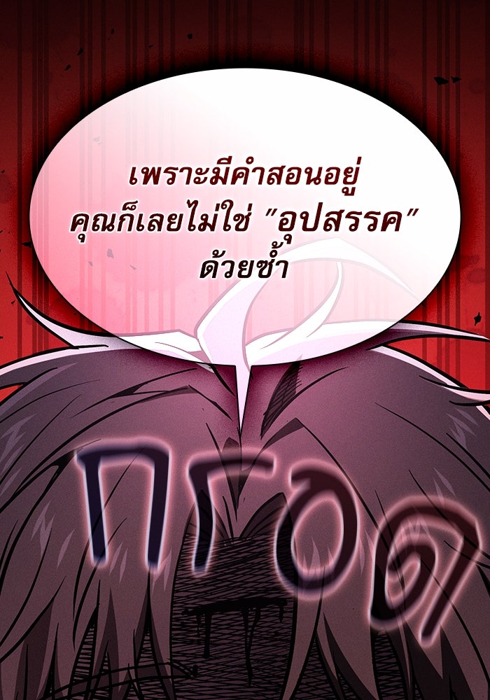 นักดาบอัจฉริยะจากอะคาเดมี - หน้า 12