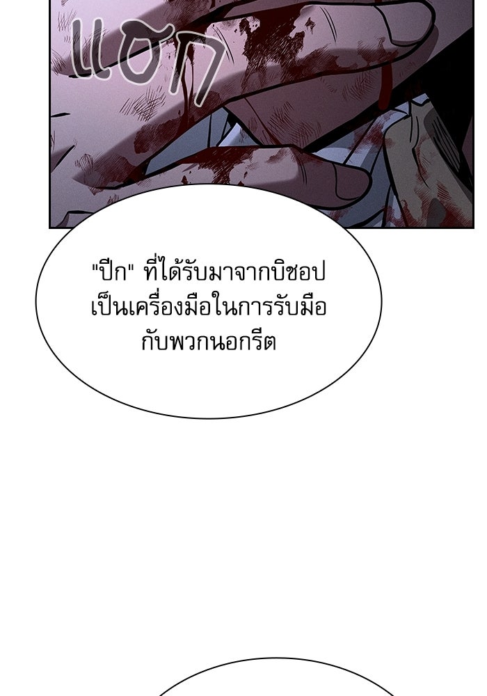 นักดาบอัจฉริยะจากอะคาเดมี - หน้า 79