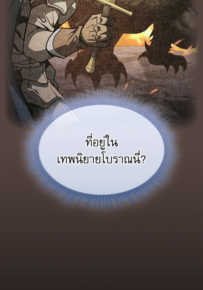 นักดาบอัจฉริยะจากอะคาเดมี - หน้า 69