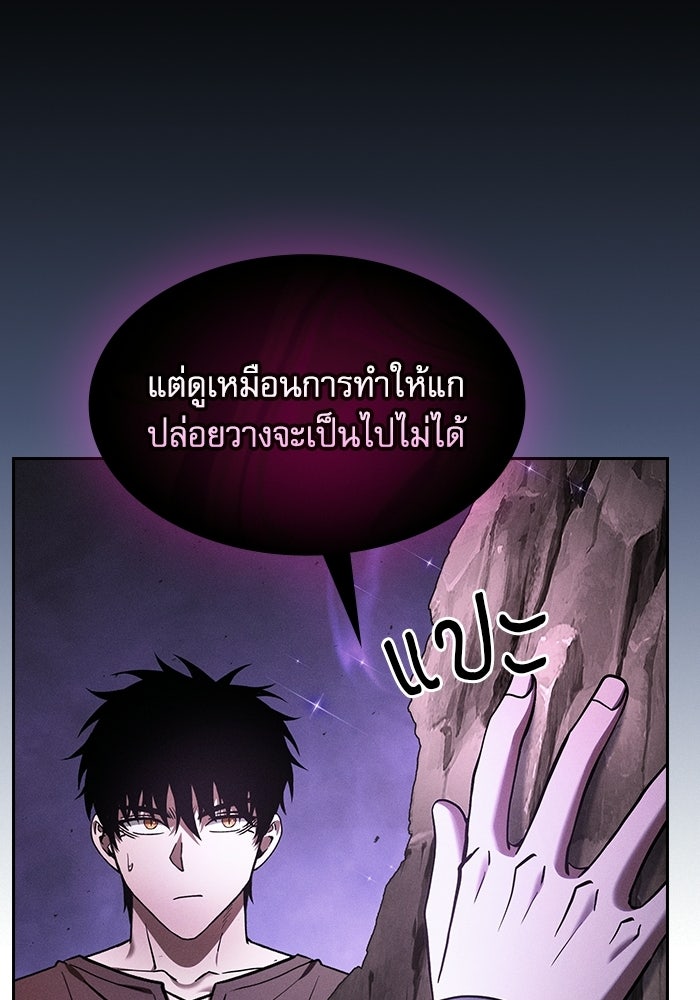 นักดาบอัจฉริยะจากอะคาเดมี - หน้า 123