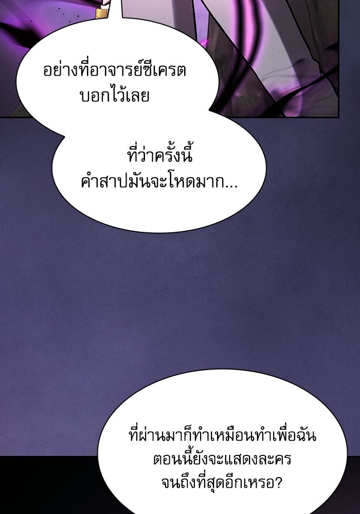 นักดาบอัจฉริยะจากอะคาเดมี - หน้า 28
