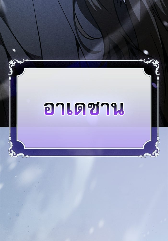 นักดาบอัจฉริยะจากอะคาเดมี - หน้า 149