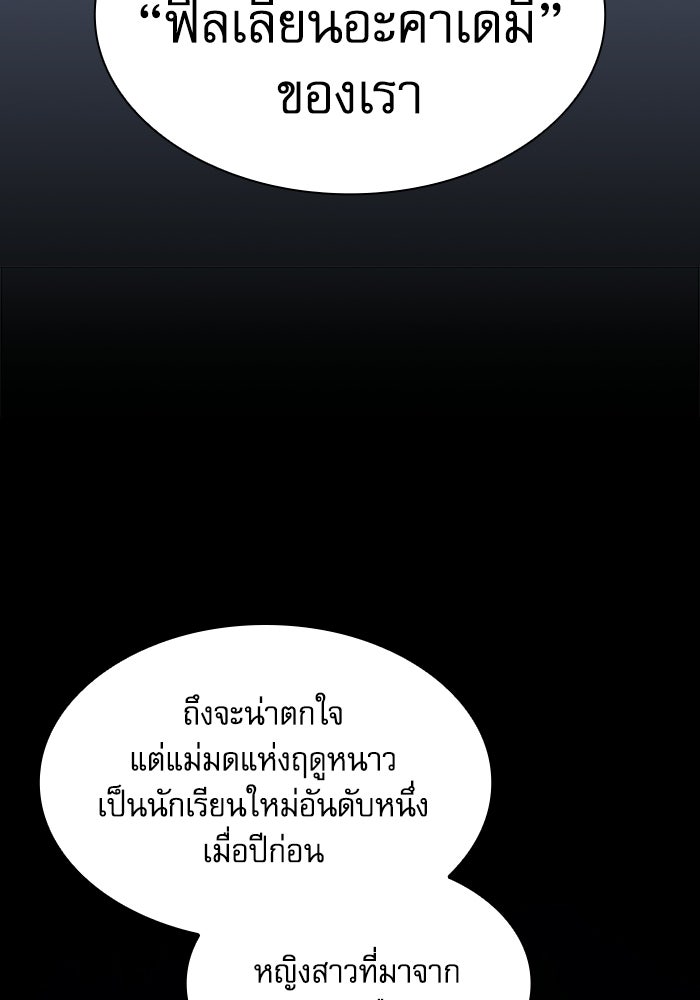 นักดาบอัจฉริยะจากอะคาเดมี - หน้า 116