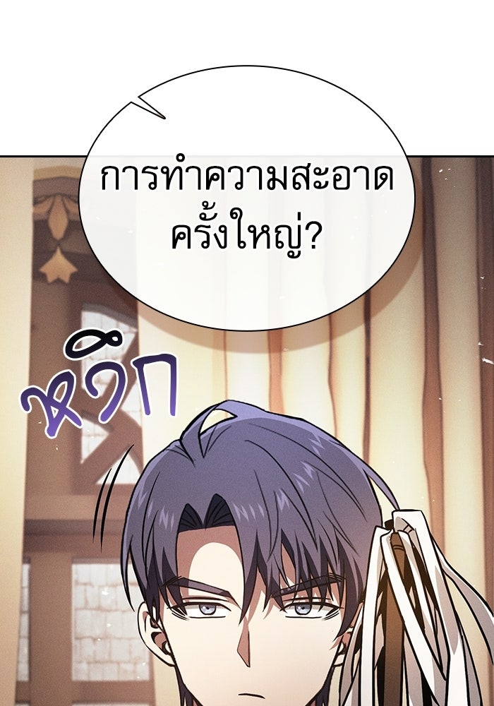 นักดาบอัจฉริยะจากอะคาเดมี - หน้า 97