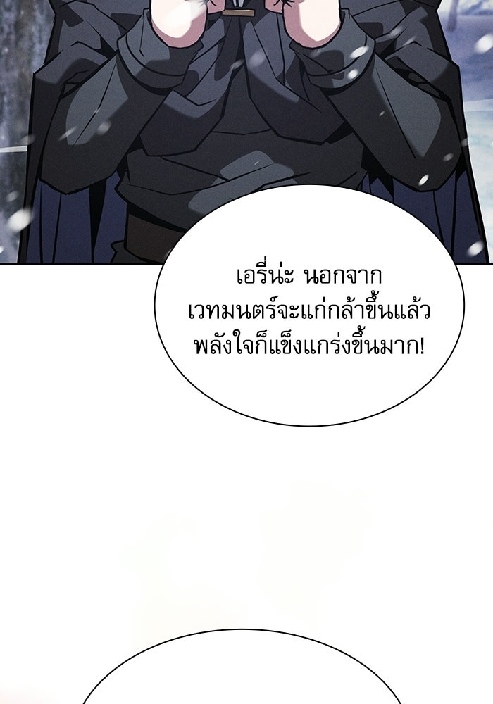 นักดาบอัจฉริยะจากอะคาเดมี - หน้า 44