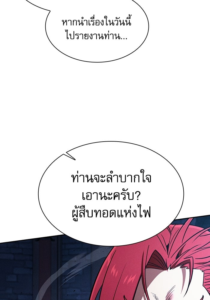 นักดาบอัจฉริยะจากอะคาเดมี - หน้า 116