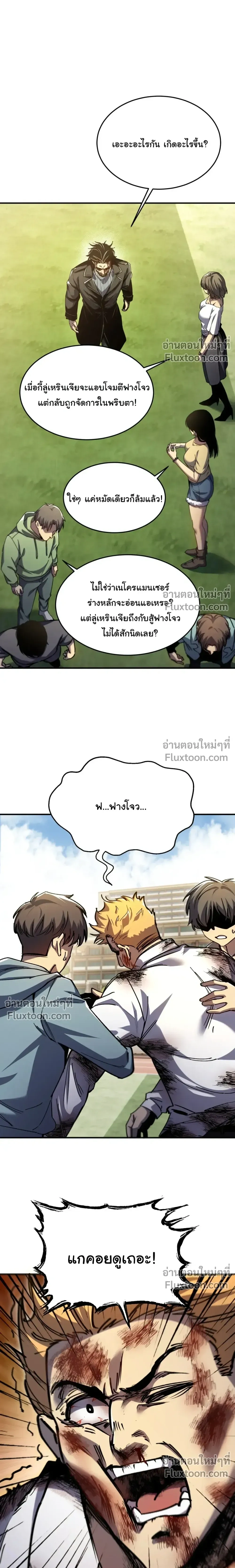 Becoming a Necromancer God Through a Skeleton Clone - เนโครแมนเซอร์: เริ่มต้นหนทางสู่เทพด้วยร่างแยกโครงกระดูก - หน้า 44