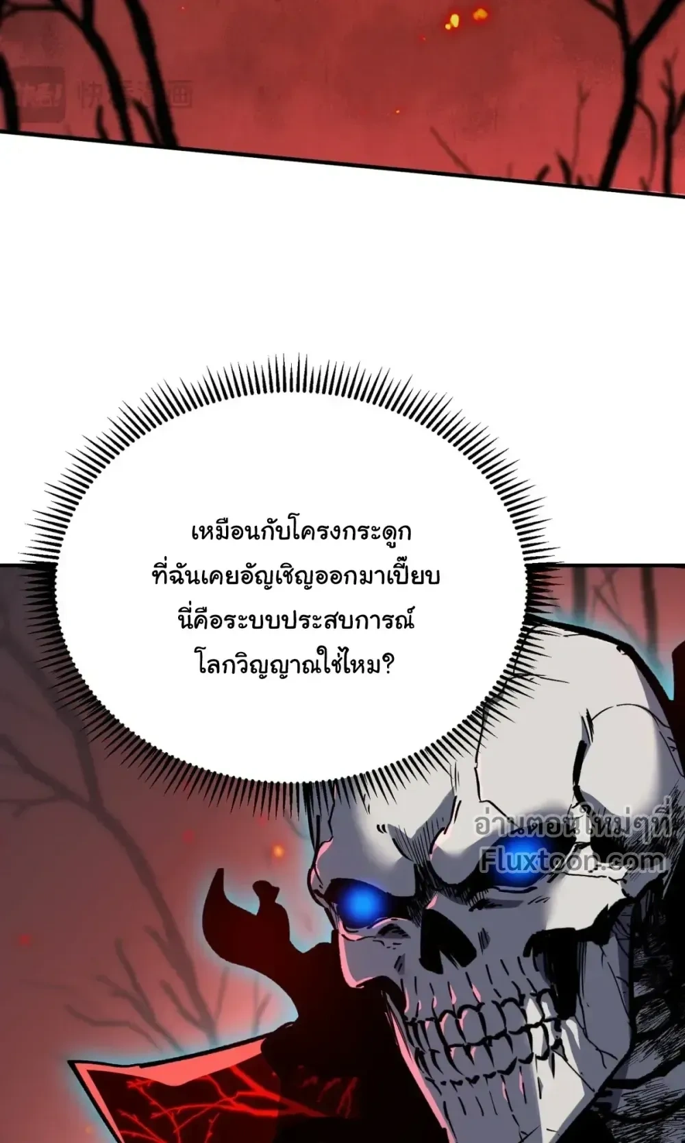 Becoming a Necromancer God Through a Skeleton Clone - เนโครแมนเซอร์: เริ่มต้นหนทางสู่เทพด้วยร่างแยกโครงกระดูก - หน้า 52