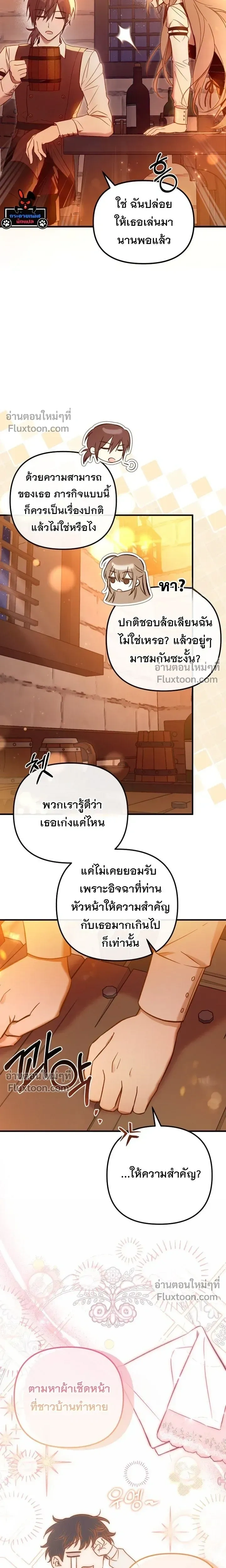Everyone is Obsessed with Me After I Became the Little Princess's Favorite - ทุกคนต่างหลงใหลในตัวฉัน หลังจากฉันกลายเป็นที่โปรดปรานขององค์หญิงน้อย - หน้า 10