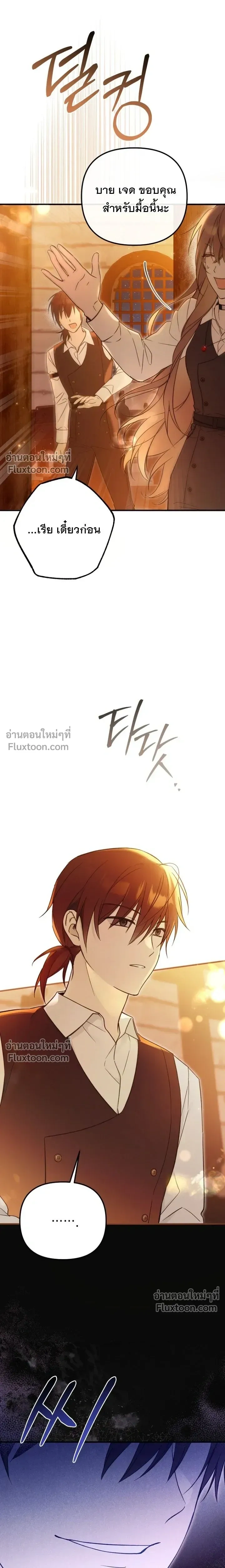 Everyone is Obsessed with Me After I Became the Little Princess's Favorite - ทุกคนต่างหลงใหลในตัวฉัน หลังจากฉันกลายเป็นที่โปรดปรานขององค์หญิงน้อย - หน้า 13