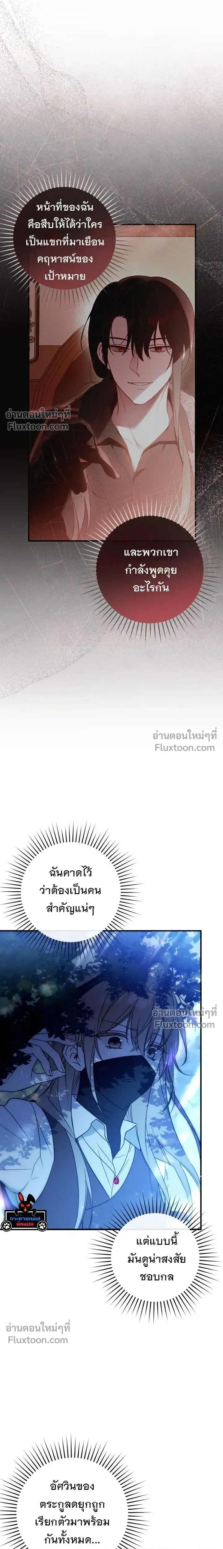 Everyone is Obsessed with Me After I Became the Little Princess's Favorite - ทุกคนต่างหลงใหลในตัวฉัน หลังจากฉันกลายเป็นที่โปรดปรานขององค์หญิงน้อย - หน้า 17