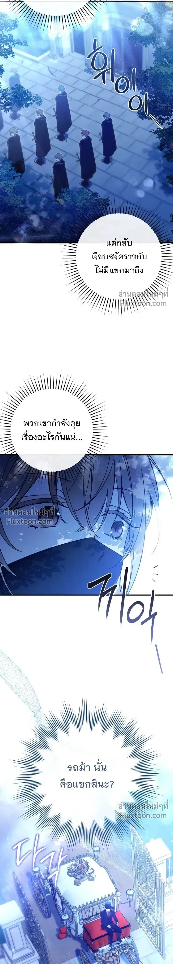 Everyone is Obsessed with Me After I Became the Little Princess's Favorite - ทุกคนต่างหลงใหลในตัวฉัน หลังจากฉันกลายเป็นที่โปรดปรานขององค์หญิงน้อย - หน้า 18