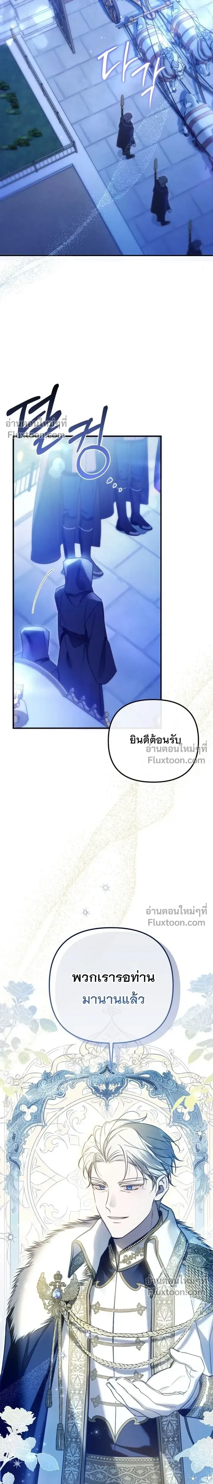 Everyone is Obsessed with Me After I Became the Little Princess's Favorite - ทุกคนต่างหลงใหลในตัวฉัน หลังจากฉันกลายเป็นที่โปรดปรานขององค์หญิงน้อย - หน้า 19