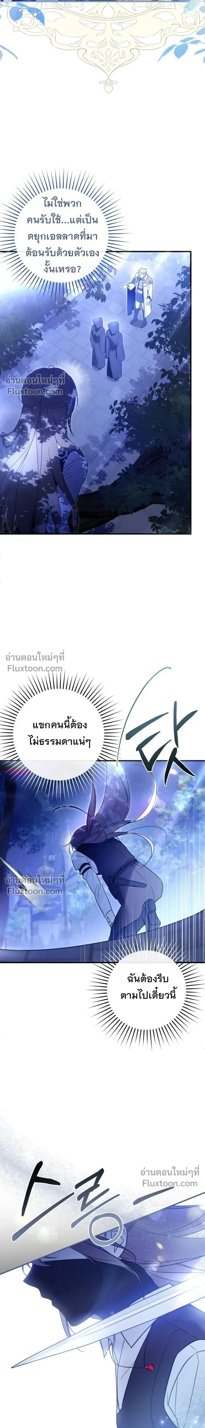 Everyone is Obsessed with Me After I Became the Little Princess's Favorite - ทุกคนต่างหลงใหลในตัวฉัน หลังจากฉันกลายเป็นที่โปรดปรานขององค์หญิงน้อย - หน้า 20