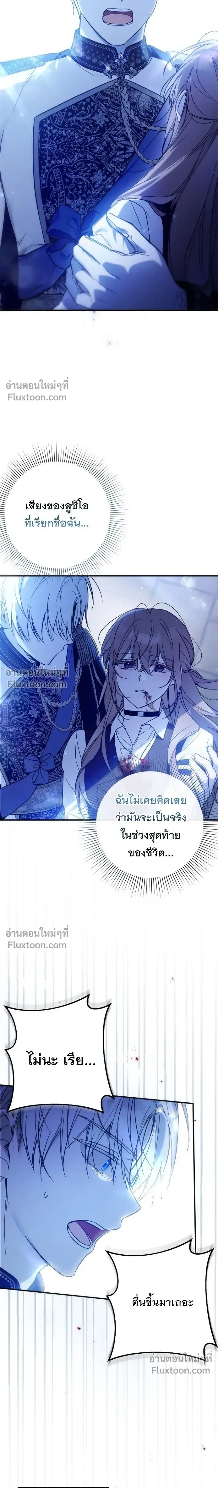Everyone is Obsessed with Me After I Became the Little Princess's Favorite - ทุกคนต่างหลงใหลในตัวฉัน หลังจากฉันกลายเป็นที่โปรดปรานขององค์หญิงน้อย - หน้า 31