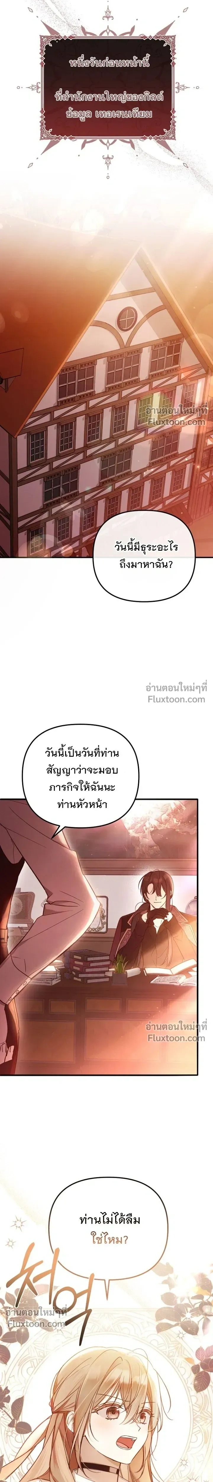 Everyone is Obsessed with Me After I Became the Little Princess's Favorite - ทุกคนต่างหลงใหลในตัวฉัน หลังจากฉันกลายเป็นที่โปรดปรานขององค์หญิงน้อย - หน้า 5