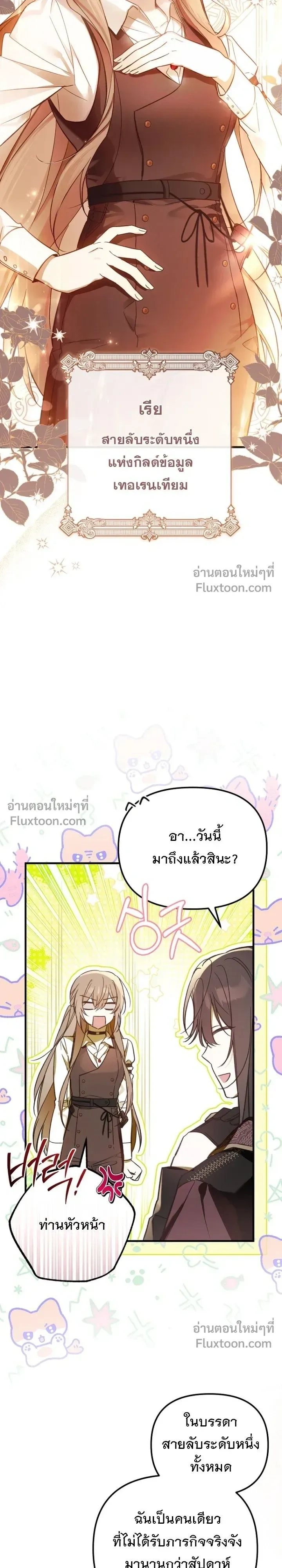 Everyone is Obsessed with Me After I Became the Little Princess's Favorite - ทุกคนต่างหลงใหลในตัวฉัน หลังจากฉันกลายเป็นที่โปรดปรานขององค์หญิงน้อย - หน้า 6