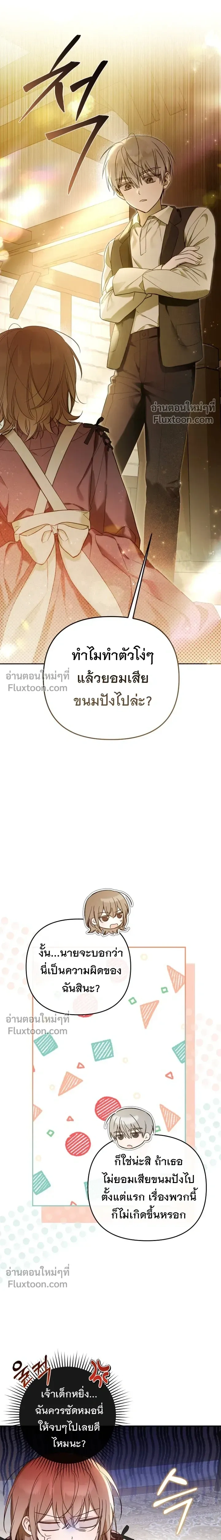 Everyone is Obsessed with Me After I Became the Little Princess's Favorite - ทุกคนต่างหลงใหลในตัวฉัน หลังจากฉันกลายเป็นที่โปรดปรานขององค์หญิงน้อย - หน้า 16