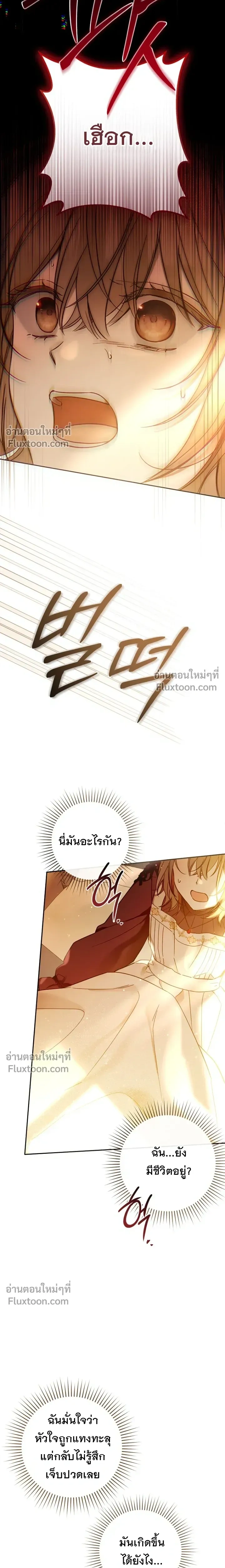 Everyone is Obsessed with Me After I Became the Little Princess's Favorite - ทุกคนต่างหลงใหลในตัวฉัน หลังจากฉันกลายเป็นที่โปรดปรานขององค์หญิงน้อย - หน้า 2
