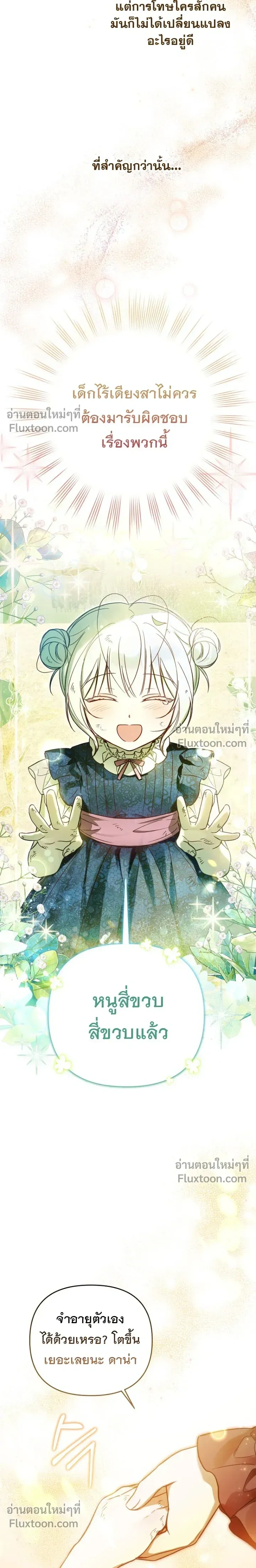 Everyone is Obsessed with Me After I Became the Little Princess's Favorite - ทุกคนต่างหลงใหลในตัวฉัน หลังจากฉันกลายเป็นที่โปรดปรานขององค์หญิงน้อย - หน้า 24