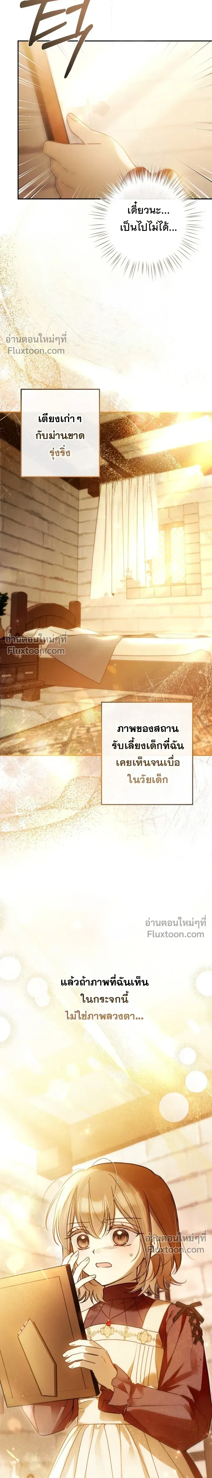 Everyone is Obsessed with Me After I Became the Little Princess's Favorite - ทุกคนต่างหลงใหลในตัวฉัน หลังจากฉันกลายเป็นที่โปรดปรานขององค์หญิงน้อย - หน้า 4