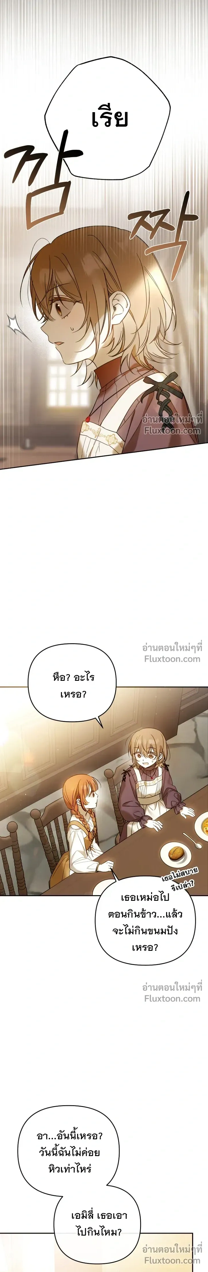 Everyone is Obsessed with Me After I Became the Little Princess's Favorite - ทุกคนต่างหลงใหลในตัวฉัน หลังจากฉันกลายเป็นที่โปรดปรานขององค์หญิงน้อย - หน้า 6