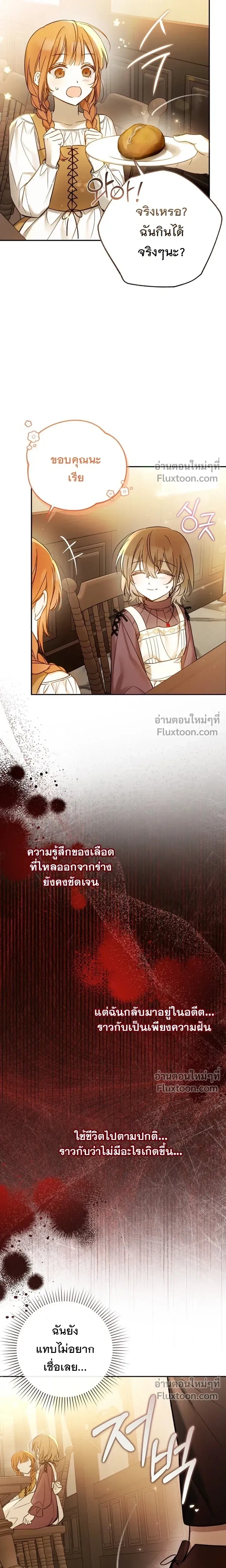 Everyone is Obsessed with Me After I Became the Little Princess's Favorite - ทุกคนต่างหลงใหลในตัวฉัน หลังจากฉันกลายเป็นที่โปรดปรานขององค์หญิงน้อย - หน้า 7