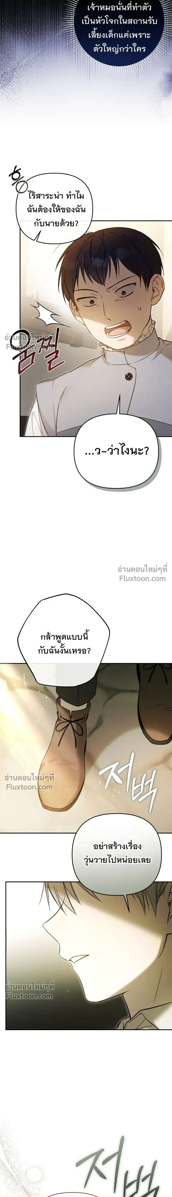 Everyone is Obsessed with Me After I Became the Little Princess's Favorite - ทุกคนต่างหลงใหลในตัวฉัน หลังจากฉันกลายเป็นที่โปรดปรานขององค์หญิงน้อย - หน้า 9