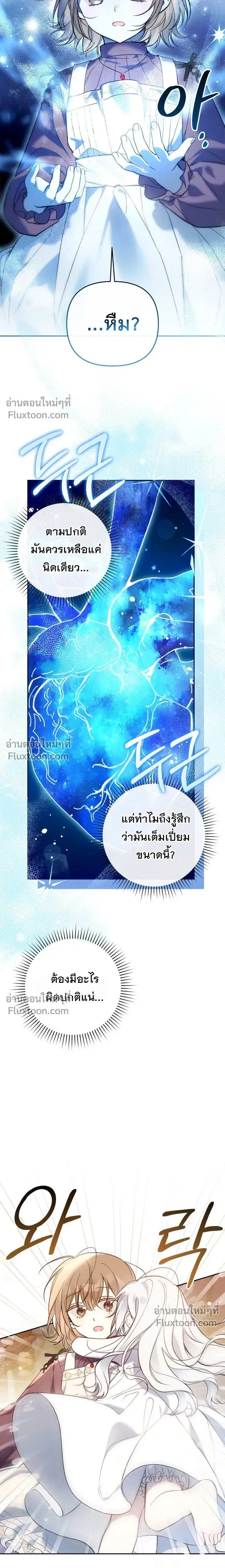 Everyone is Obsessed with Me After I Became the Little Princess's Favorite - ทุกคนต่างหลงใหลในตัวฉัน หลังจากฉันกลายเป็นที่โปรดปรานขององค์หญิงน้อย - หน้า 10