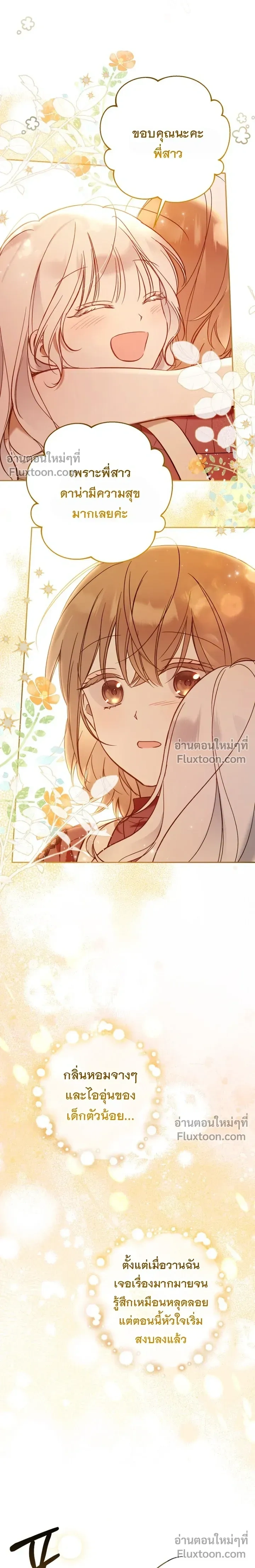 Everyone is Obsessed with Me After I Became the Little Princess's Favorite - ทุกคนต่างหลงใหลในตัวฉัน หลังจากฉันกลายเป็นที่โปรดปรานขององค์หญิงน้อย - หน้า 11